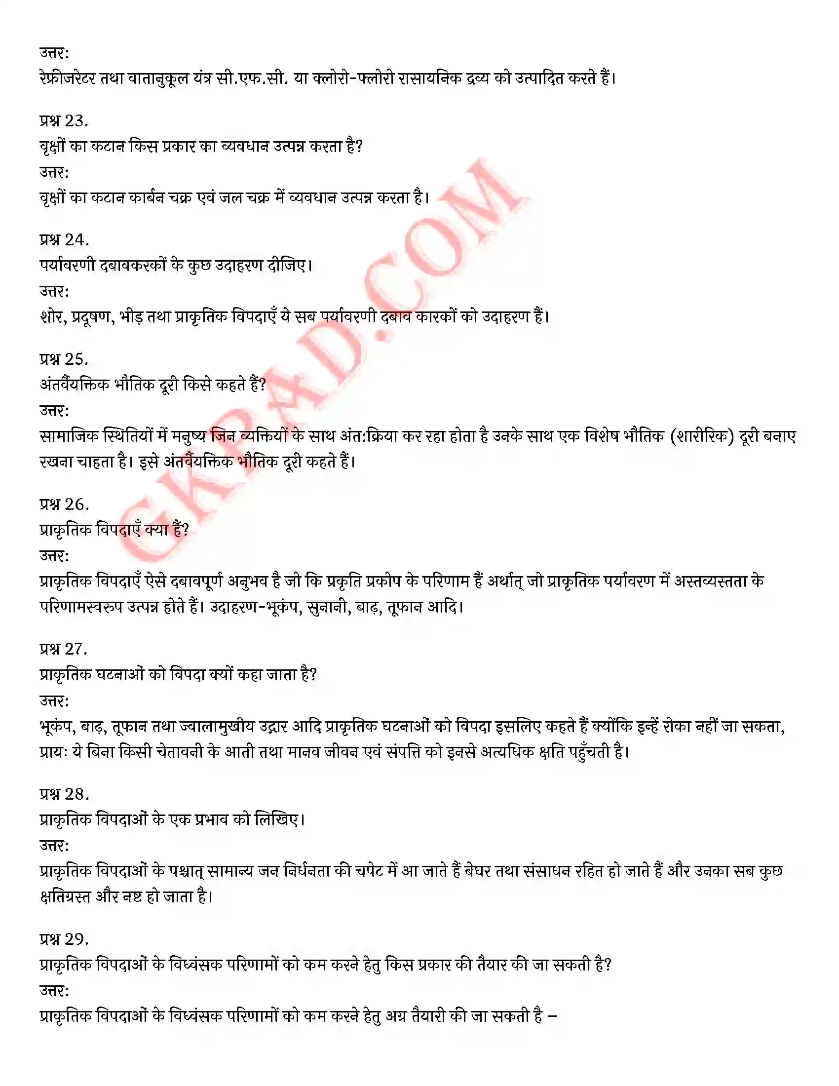 Bihar Board Class 12th Psychology (मनोविज्ञान) Chapter 8 मनोविज्ञान एवं जीवन (Psychology and Life)) Solution 12